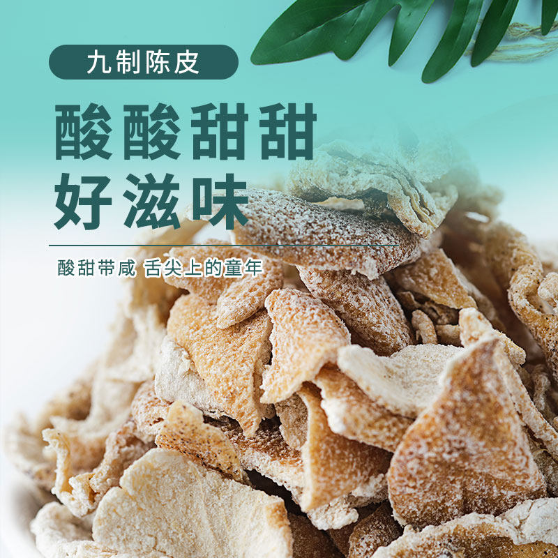 十八里梅 九制陈皮 果干果脯橘皮桔皮梅干茶点休闲散装零食