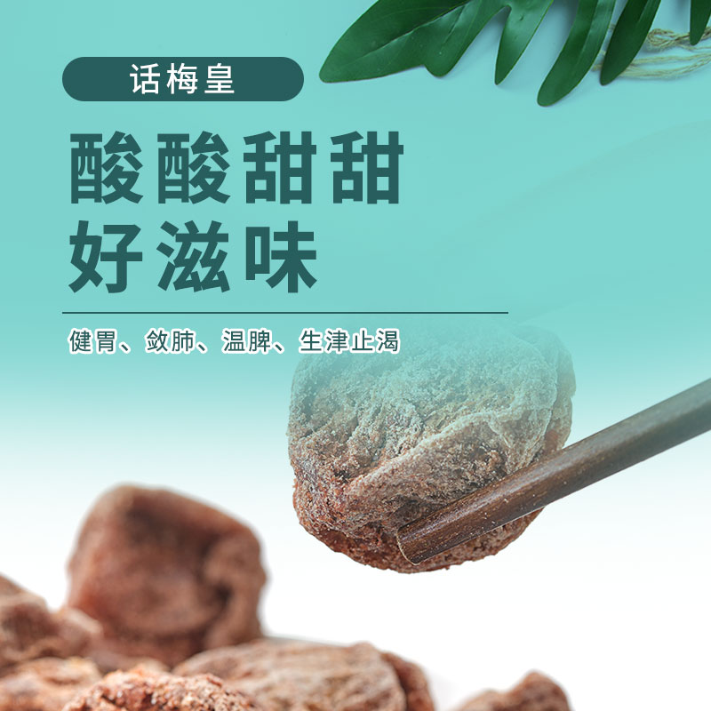 十八里梅话梅微甜带酸经典味道