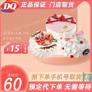 DQ蛋糕冰淇淋代下单网红dq冰淇凌蛋糕优惠券超值全国全天代下单