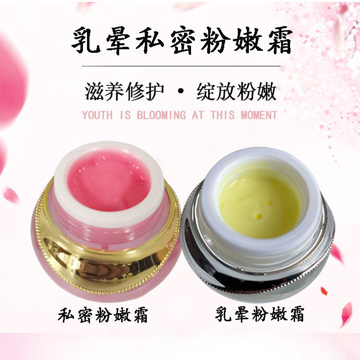 乳粉晕嫩LKV霜乳房私密外阴嘴唇私蛋处粉嫩师术嫩红素修复柔大肤