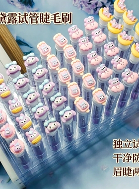 星黛露卡通独立试管睫毛刷一次性螺旋梳美睫便携眉睫两用化妆梳子