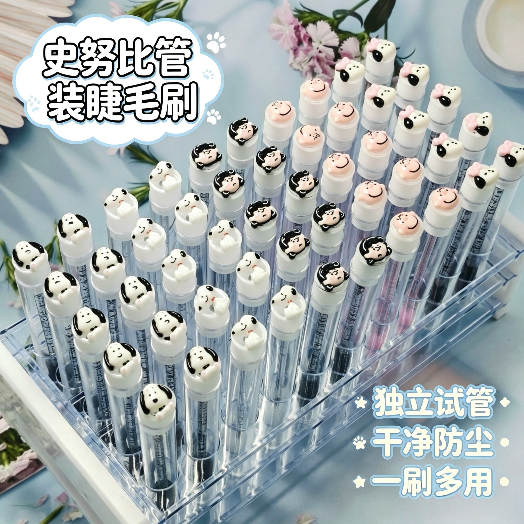 卡通史努比独立试管一次性睫毛刷美睫螺旋便携梳子水晶化妆刷眉刷