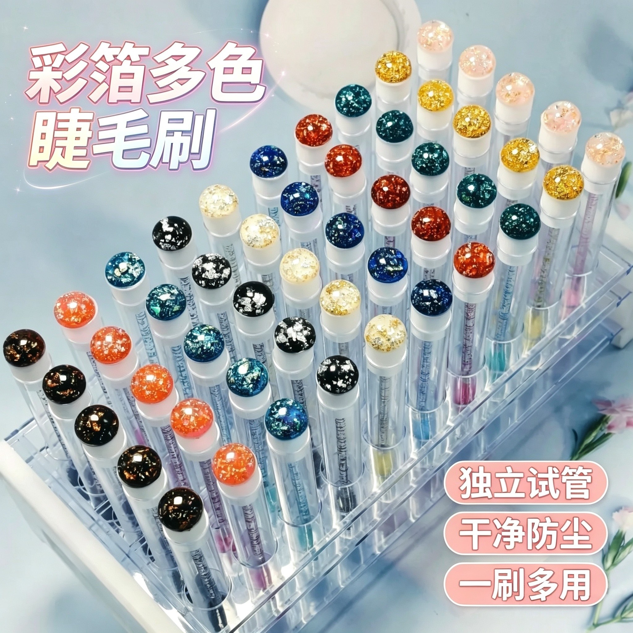 彩箔多色嫁接假睫毛刷独立试管包装一次性螺旋刷美睫便携化妆梳子