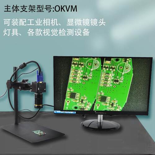 显微镜金属万向支架OKVM视觉相机单筒镜头360度可前后上下伸