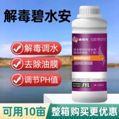 解毒碧水安水产养殖有机酸解毒调水净水鱼塘解毒剂超浓果酸活水灵