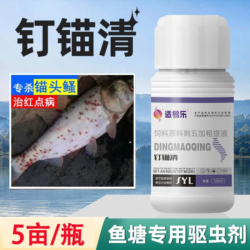 锚头鳋专用药水产养殖锚头蚤克星敌百虫杀虫鱼药鱼塘鱼池寄生虫病