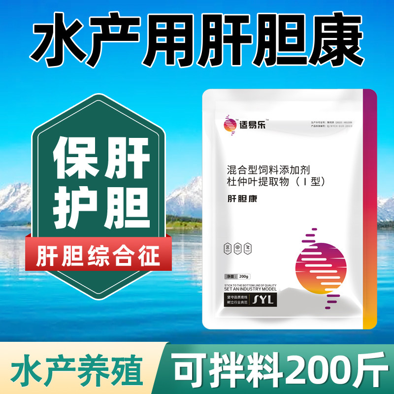 肝胆康水产养殖专治鱼药保肝护胆鱼虾蟹塘肝胆综合保肝胆汁酸渔药