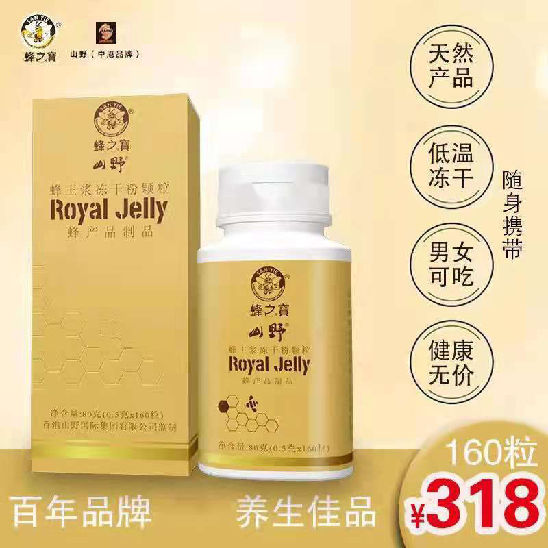 山野蜂王浆冻干粉颗粒高纯浓度蜂胶蜂王胎蜂皇浆正品80g/盒