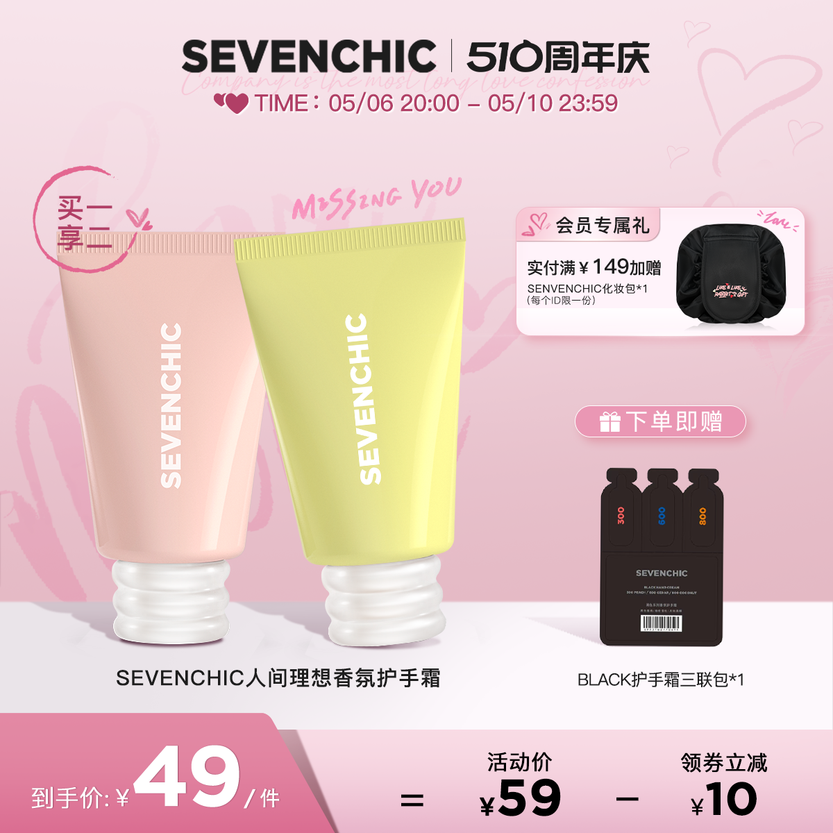 【戚薇同款】SEVENCHIC人间理想香氛护手霜50ml保湿轻盈芳香持久 美容护肤/美体/精油 护手霜 原图主图