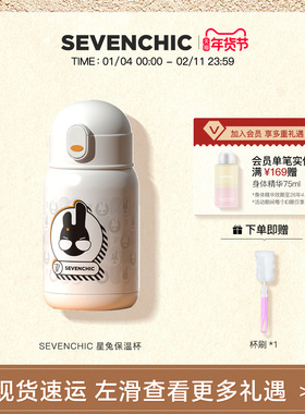 sevenchic星兔保温杯兔子背包高颜值防烫420ml隔热便携