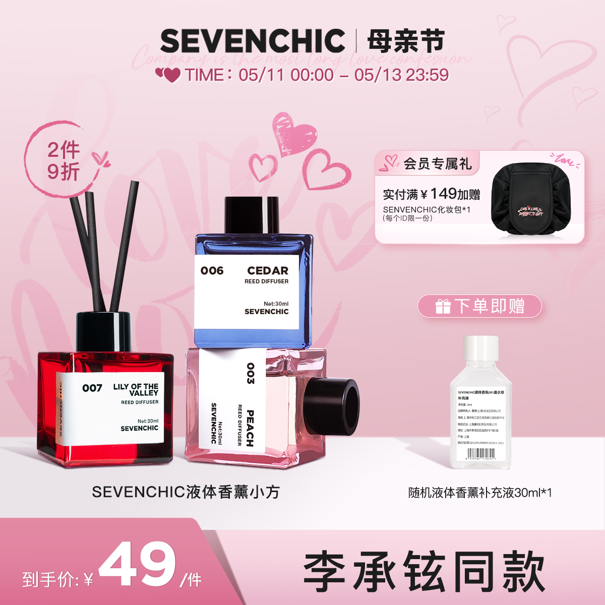 【李承铉同款】SEVENCHIC液体香薰小方30ml扩香持久香氛家居礼物 洗护清洁剂/卫生巾/纸/香薰 香薰香料 原图主图