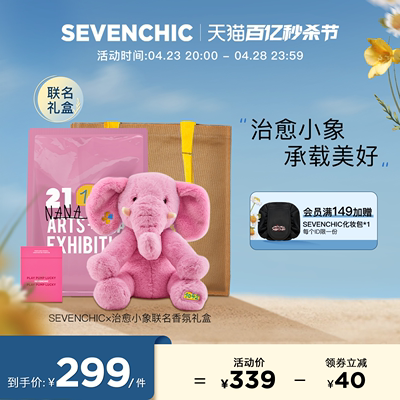 欧阳娜娜戚薇联名礼盒SEVENCHIC