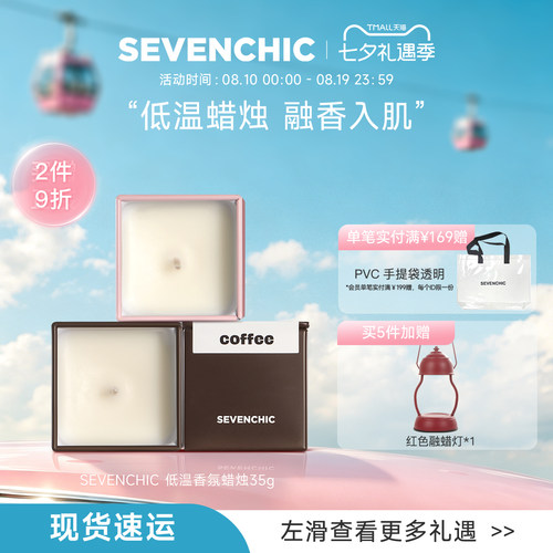 戚薇同款sevenchic天然香氛蜡烛