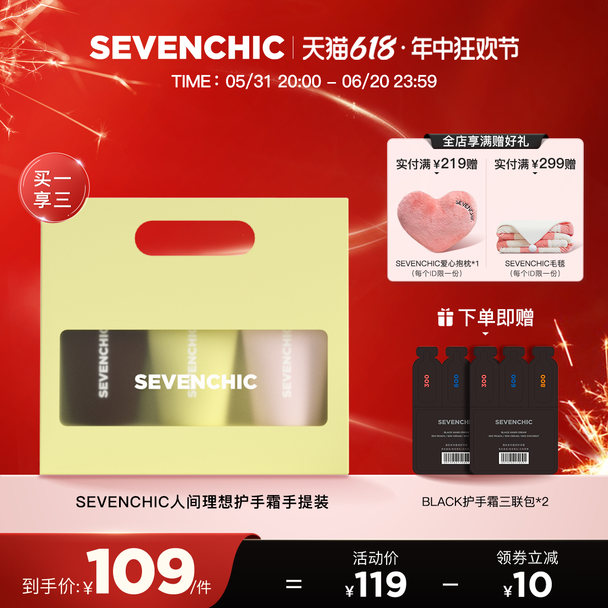 【戚薇同款】SEVENCHIC人间理想香氛护手霜50ml组合装秋冬保湿 美容护肤/美体/精油 护手霜 原图主图