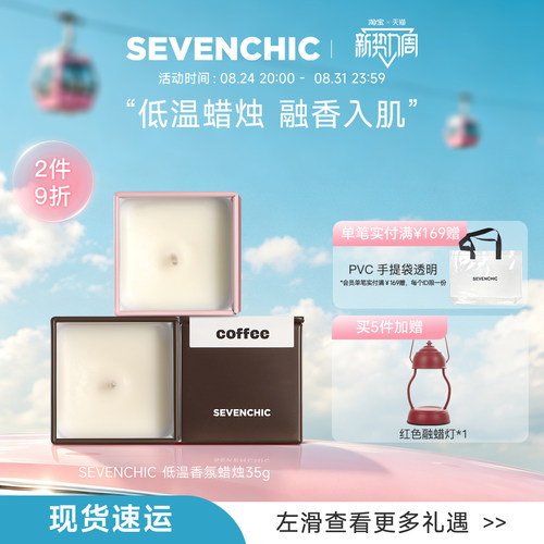 戚薇同款sevenchic天然香氛蜡烛