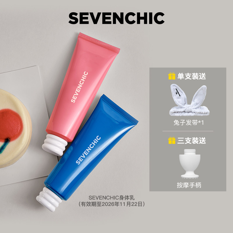 【戚薇同款】SEVENCHIC二裂酵母香氛身体乳130ml保湿芳香持久清透 韩束酵母实拍商品图