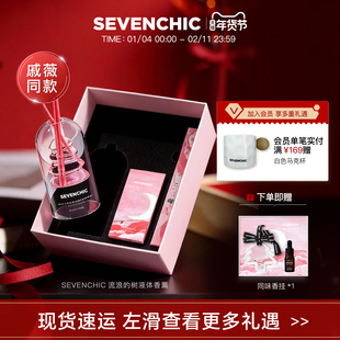 【戚薇推荐】SEVENCHIC流浪的树液体香氛礼盒张皓宸联名香薰持久