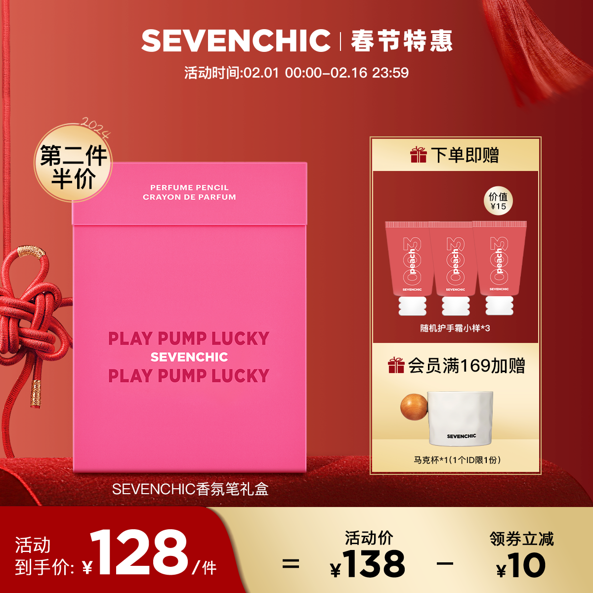 【戚薇同款】SEVENCHIC香氛笔礼盒女士香水固体香膏持久淡香便携