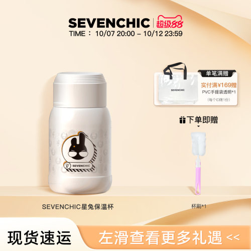 sevenchic星兔保温杯兔子背包高颜值防烫420ml隔热便携
