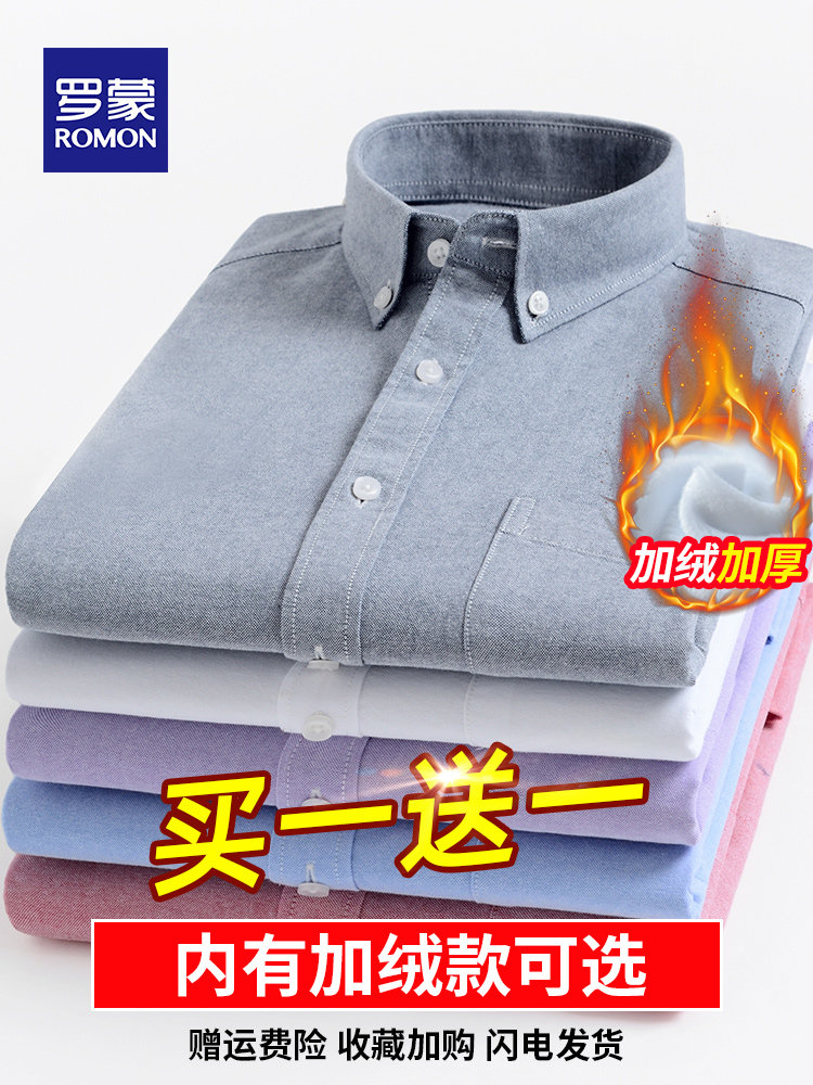 2025秋冬商务保暖衬衫男士休闲长袖牛津纺纯棉宽松加绒加厚白衬衣