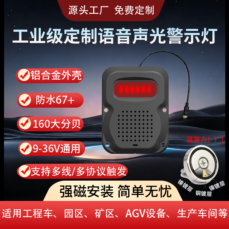 园区矿区语音定制安全声光警示灯喇叭自动化设备防水仓库室外汽车