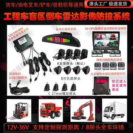 12V24V货车铲车叉车全套倒车雷达摄像头一体机盲区警报器免打孔