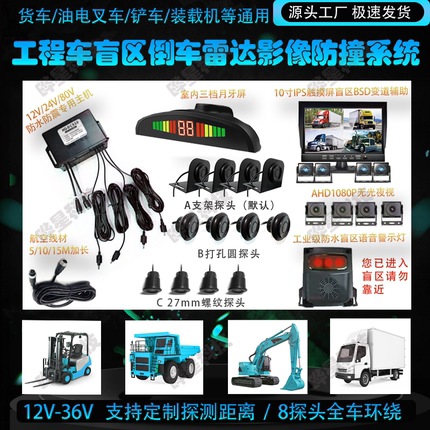 12V24V油电叉车货车倒车雷达探头摄像头一体全套盲区语音蜂鸣器
