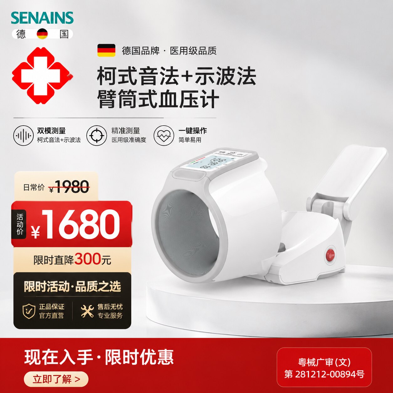 SES德国医院专用高精准血压计