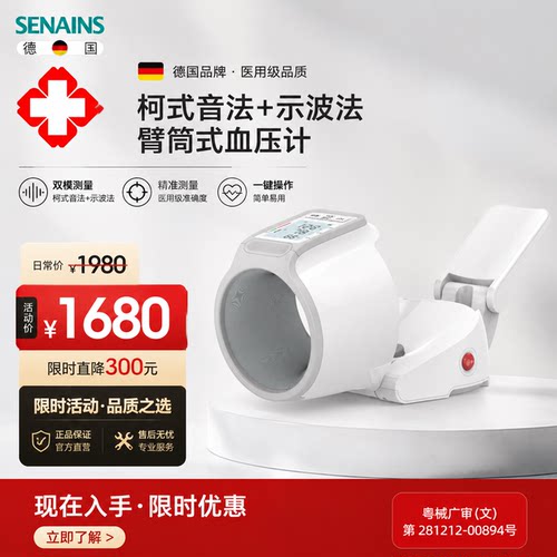 SES德国医院专用高精准血压计
