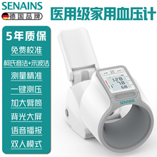 德国SENAINS医用级电子血压计臂筒式血压测量仪高精准家用正品