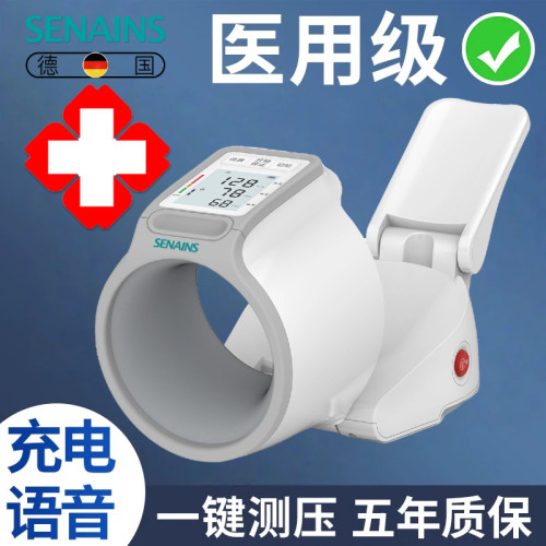 SES德国家用臂筒电子血压计