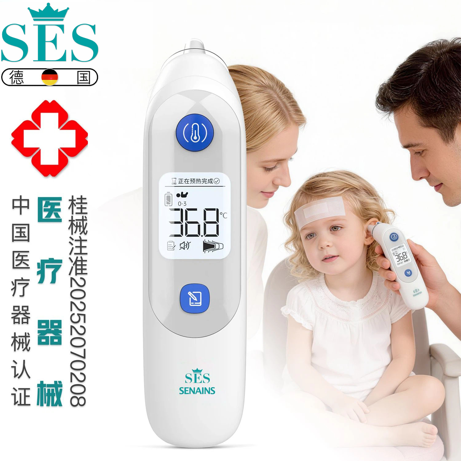 德国SES医用婴儿预加热电子耳温枪智能播报高温提示体温计
