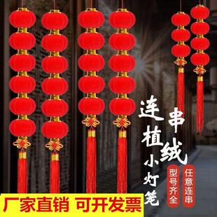 小灯笼树上挂饰过年喜庆庭院植绒户外防水连串红灯笼一串新年装
