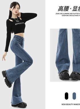 微喇牛仔裤女2026年新款高腰显瘦弹力拖地马蹄裤春秋网红喇叭裤子