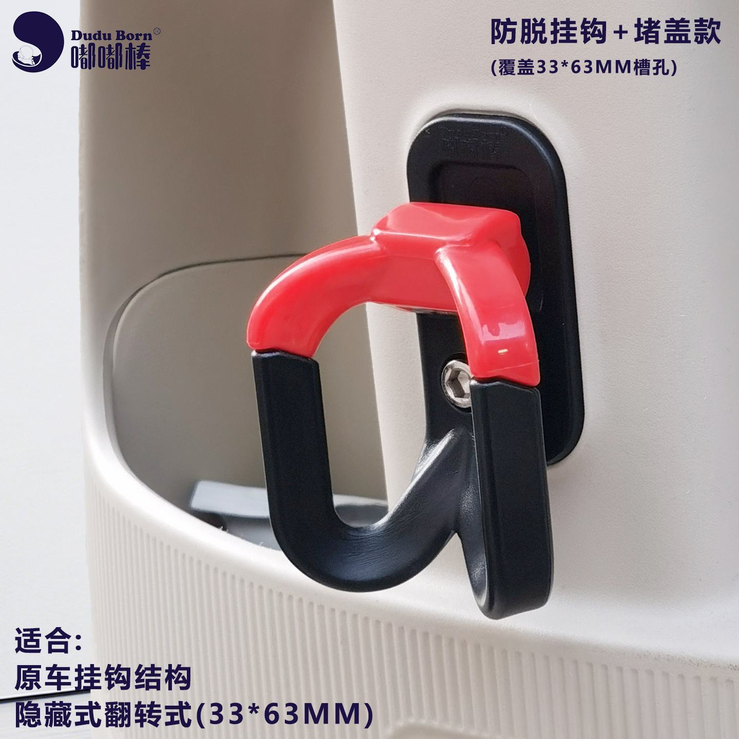专用雅迪G18电动车挂钩G30改装配件T35白鲨二代光芒Q17龙霆麦芒 - 实物图