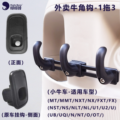 九号电动车挂钩1拖3外卖专用改装