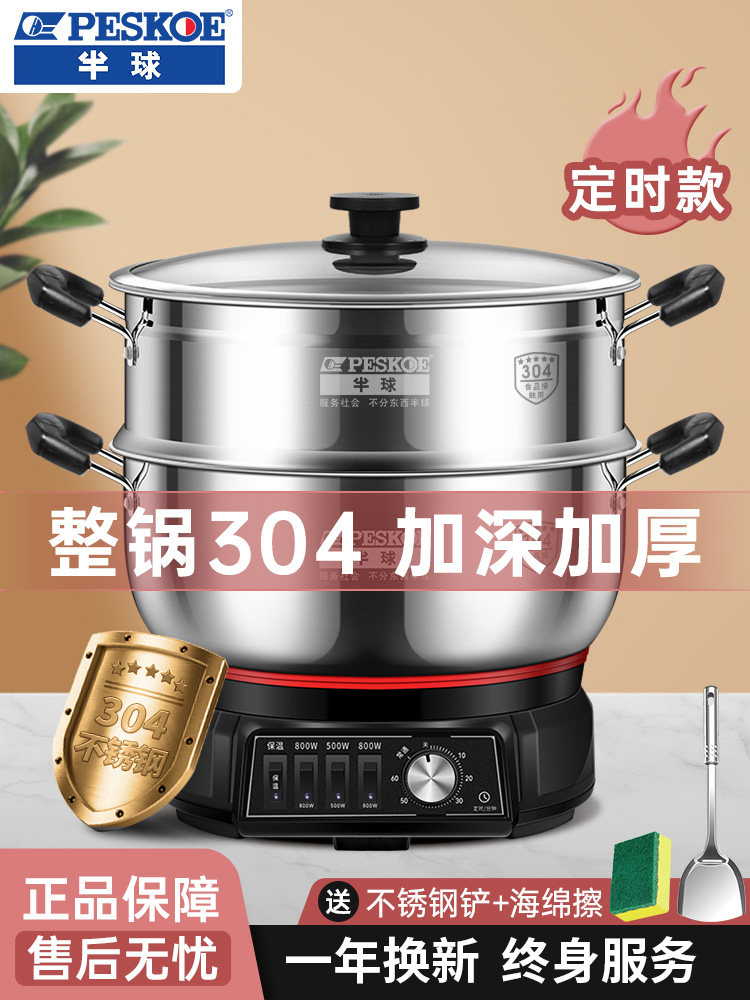 半球整锅304不锈钢电炒锅多功能家用电炒菜锅一体锅定时款电热锅