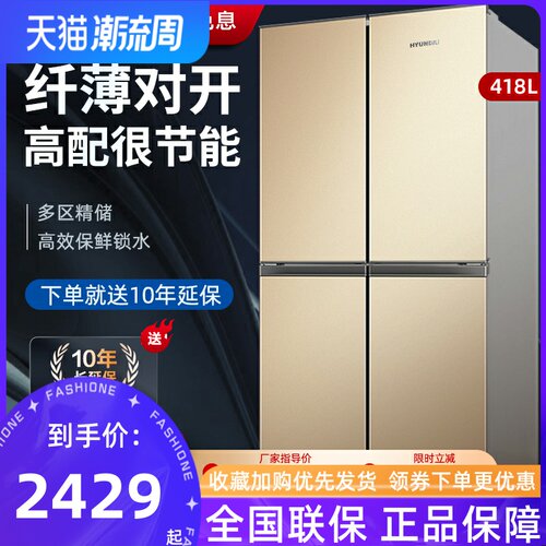 现代418升法式多门冰箱家用双门对开三门四门电冰箱直冷中大型商
