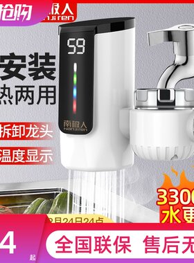 南极人电热水龙头电热水器免安装