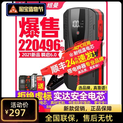 纽曼12v车辆应急启动电源神器