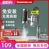 长虹电加热水龙头速热厨房免安装 电热水器恒温 家用小型厨宝即热式