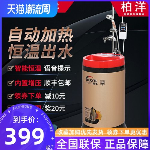 柏洋智能移动洗澡机家用储水式全自动电热水器农村老人出租房神器