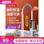 长虹电热水龙头加热器速热即热式 厨房宝过水热加热热水器家用厨宝