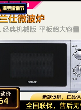 23l平板机械式微波炉