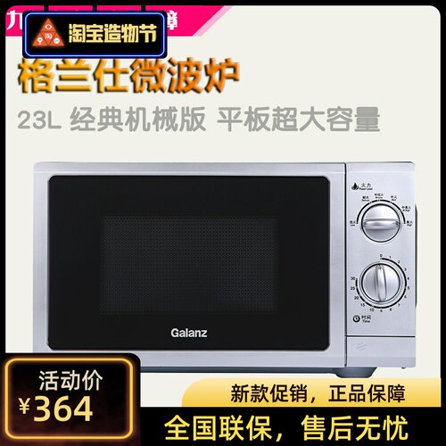 23l平板机械式微波炉