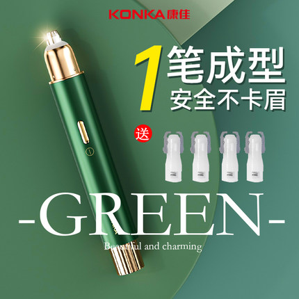 康佳电动修眉刀全自动修眉毛神器充电式修剪神器男女士专用剃眉笔