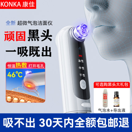 康佳吸黑头神器家用脸部毛孔去黑头粉刺吸出器热敷小气泡美容仪器