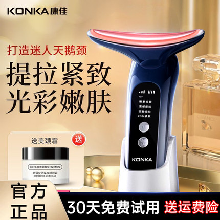 konka/康佳美颈仪脸部提拉紧致淡纹面部按摩法令纹颈纹导入美容仪