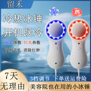 冷热小冰锤冷敷仪面部消肿收缩毛孔冰敷导入仪热敷红蓝光美容仪器