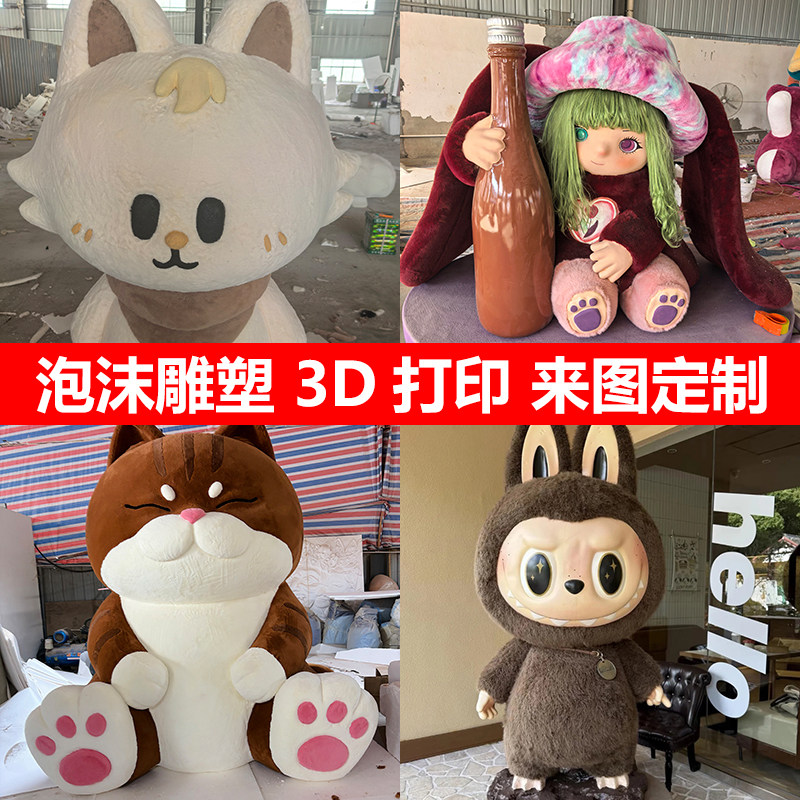 网红卡通植绒毛绒雕塑定制